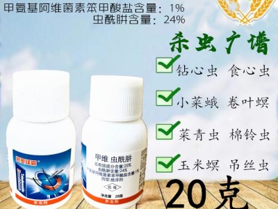 25%甲维盐 虫酰肼 果树蔬菜钻心虫食心虫吊丝虫甜菜夜蛾 杀虫剂图3