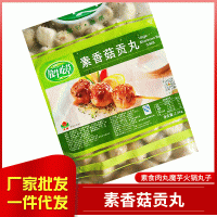 台湾松珍素食放牛吃草香菇贡丸2.5kg 纯素肉丸调制魔芋火锅丸子