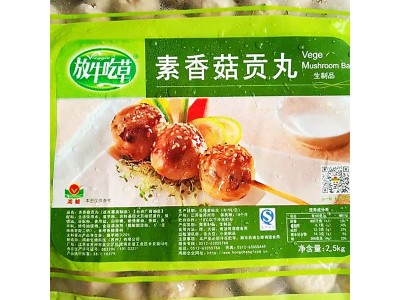 台湾松珍素食放牛吃草香菇贡丸2.5kg 纯素肉丸调制魔芋火锅丸子图5
