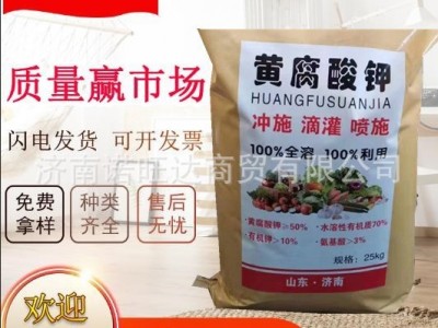 现货供应 黄腐酸钾 生物肥大量料 生化黄腐酸钾原粉 果树农用图3