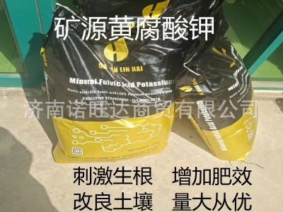 现货供应 生物有机肥矿源黄腐酸钾 复合肥全水溶肥 矿源黄腐酸钾图5
