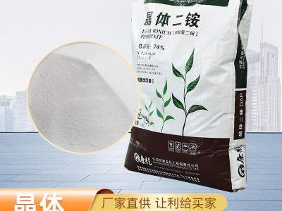 量大优惠磷酸二铵 含量74农业用全水溶农业用复合肥 晶体二铵图5