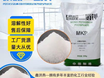 供应磷酸二氢钾99% 农业通用滴灌全水溶叶面磷钾肥98% 磷酸二氢钾图5