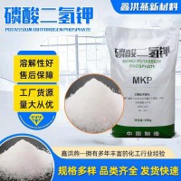 供应磷酸二氢钾99% 农业通用滴灌全水溶叶面磷钾肥98% 磷酸二氢钾