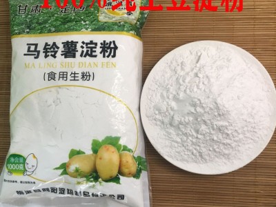 甘肃定西纯土豆淀粉马铃薯淀粉2斤烘焙水晶饺子皮勾芡汁食用生粉图5