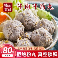 潮汕牛肉丸批发牛筋丸火锅丸子烧烤串串关东煮食材麻辣烫速冻食品