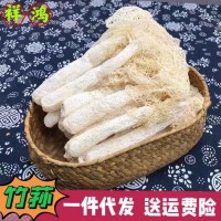 【竹荪】包邮 云南高原特产长裙竹笙食用菌煲汤料火锅店菌菇食材