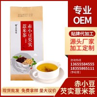 红豆薏米茶 赤小豆芡实薏米代用茶小包装独立袋泡茶代加工