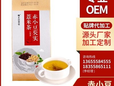 红豆薏米茶 赤小豆芡实薏米代用茶小包装独立袋泡茶代加工图5