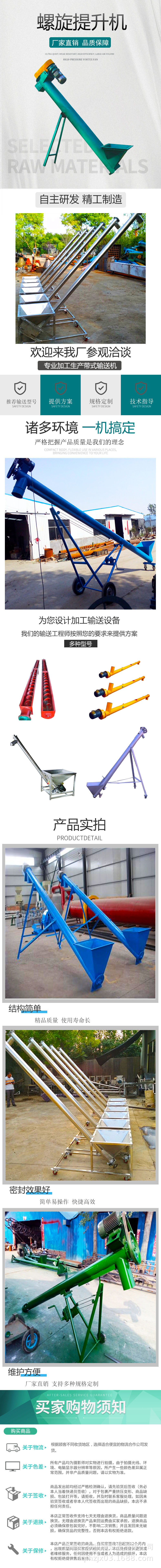 落地页螺旋提升机.jpg