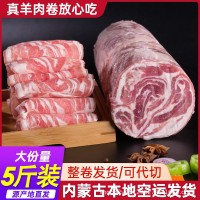 内蒙古羊肉卷新鲜涮火锅整条5斤火锅食材羊肉卷肥羊卷微调制手切