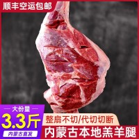 内蒙古羊腿新鲜羊腿礼盒整只熟食商用手把羊肉羊腿骨棒小腿冷冻品