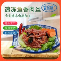 厂家批发冷冻调理鱼香肉丝2500g袋装中西餐速食学校半成品方便菜