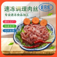 厂家生产调理肉丝 2500g袋装生鲜冷冻腌制半成品方便速食菜定制