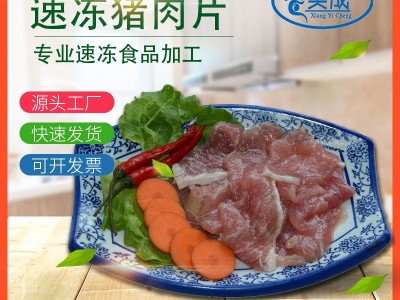 厂家腌制猪肉片2500g袋装新鲜冷冻猪肉片水煮肉片烧烤半成品图2