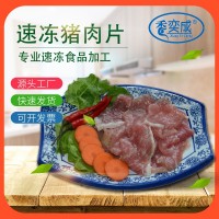 厂家腌制猪肉片2500g袋装新鲜冷冻猪肉片水煮肉片烧烤半成品