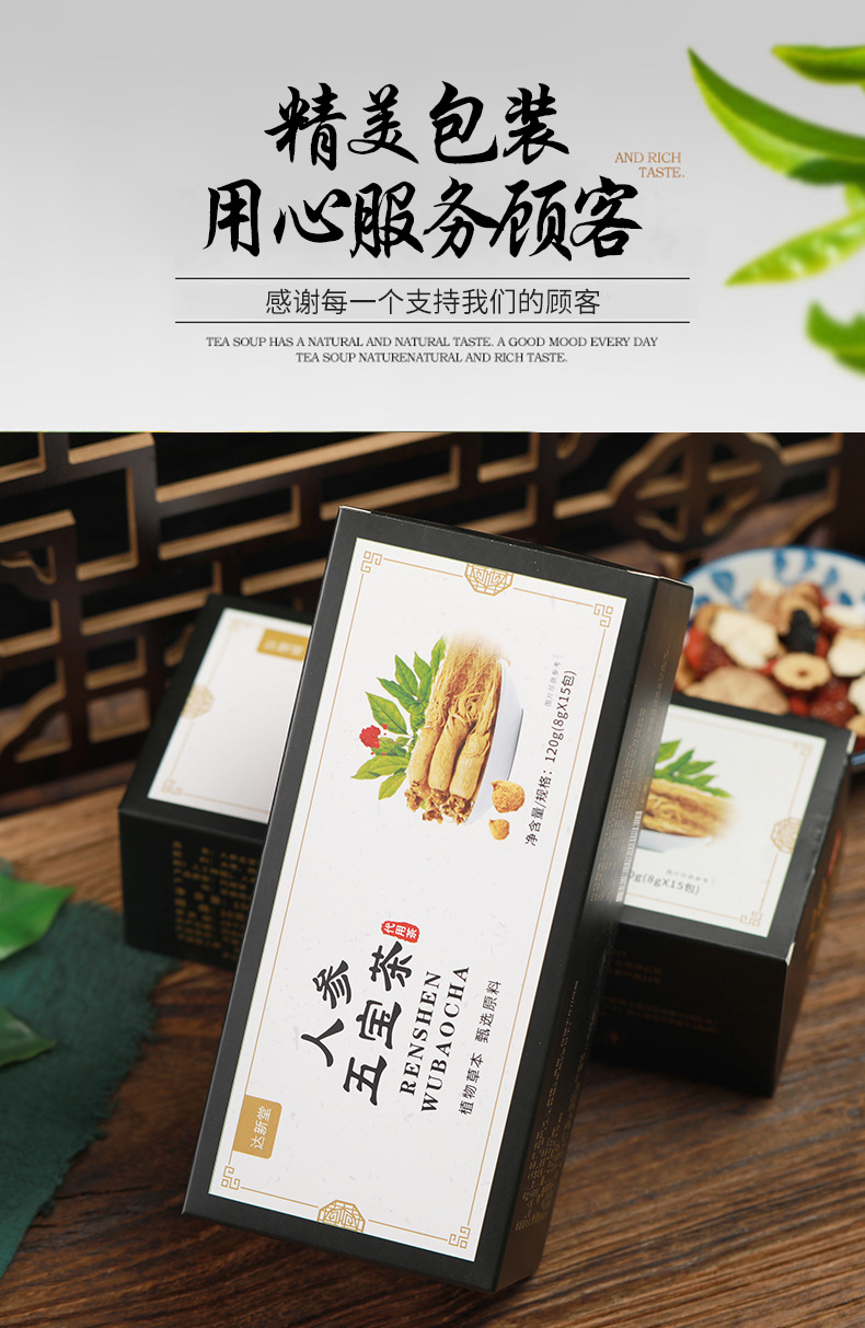 人参五宝茶_15.jpg
