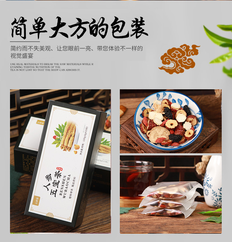 人参五宝茶_11.jpg