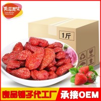 草莓干500g散装整箱 休闲食品零食 微商果脯蜜饯 厂家代制作批发