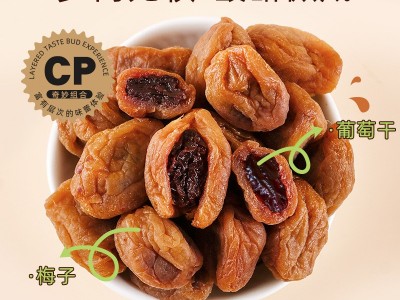 爆浆葡萄梅子500g散装批发 果脯蜜饯网红休闲零食葡萄梅子图4