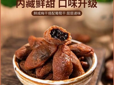 乌山星梅爆浆原味葡萄梅子散装批发果脯蜜饯网红孕妇话梅休闲零食图4