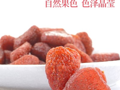10kg/箱山东草莓干 果脯厂家散装直销 优质果干蜜饯 适合分装图4