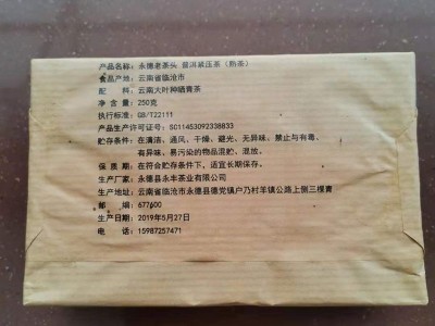 云南普洱茶砖 永德老茶头熟茶 2019年250克陈年老茶砖 茶疙瘩图3