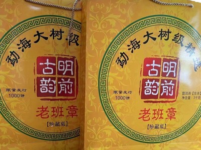 云南普洱茶 勐海大树明前布朗老班章三公斤礼盒装生茶饼图5