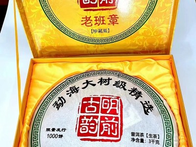 云南普洱茶 勐海大树明前布朗老班章三公斤礼盒装生茶饼图4