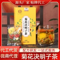 徽药康 菊花决明子茶菊花枸杞组合花茶 金银花菊花牛蒡茶一件代发