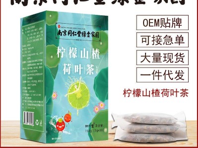 南京同仁堂绿金家园柠檬山楂荷叶茶冬瓜荷叶茶150克 代用茶一件代图5