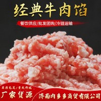 现货供应牛肉馅餐饮供应餐饮食材批发团购冷链运输500g袋装牛肉馅