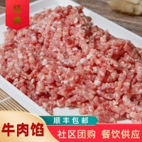 生鲜批发牛肉馅饺子馅混沌馅牛肉沫餐饮食材牛肉丸子用牛肉馅