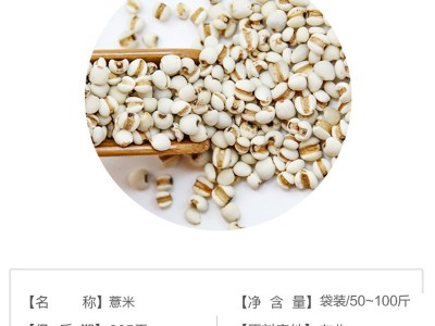 厂家生产颗粒饱满自然清香薏米仁薏仁米五谷杂粮粗粮薏苡仁薏仁米图4