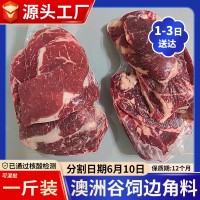 澳洲进口谷饲原切牛肉边角料500g雪花牛排边角料冷冻批发现货包邮