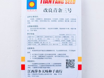 改良青杂三号大白菜种子 优质秋播蔬菜种子 结球性强中熟抗病好种图4