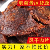 实力厂家牛肉干风干黑片手撕牦牛肉猪肉干鸡肉干麻辣零售代工批发