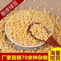 厂家直发粮食绿豆农家自产五谷杂粮批发散装粗粮脱皮绿豆