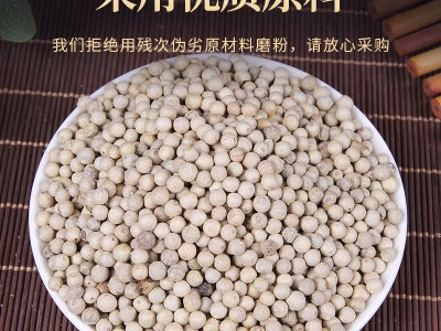 批发零售 调味香料 白胡椒 白胡椒粉 厂家现货直销 免费打粉图4