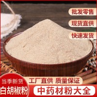 批发零售 调味香料 白胡椒 白胡椒粉 厂家现货直销 免费打粉