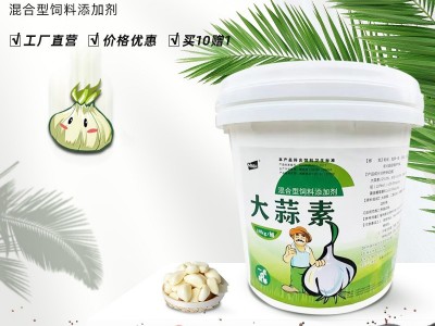 大蒜素 25% 开胃诱食 大蒜浓缩原料粉 饲料添加剂 兽用大蒜提取物图4