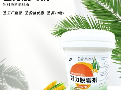 兽用牛羊脱霉剂饲料添加剂猪用玉米除霉菌蒙脱石粉 蒙脱石脱霉剂图4