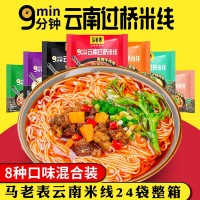 马老表云南过桥米线24袋装整箱 特产食品方便速食米线米粉