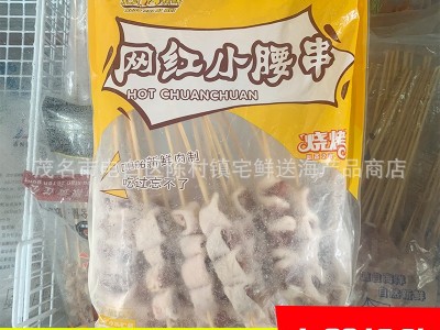 小腰串 猪腰猪油小串 烧烤油炸火锅串小吃批发20串包*10包/件图5