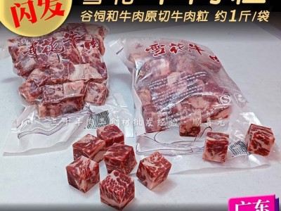 雪花牛肉粒 1斤/袋原切澳迈诗谷饲肥牛粒 和牛肉国产冷冻牛排羊肉图2