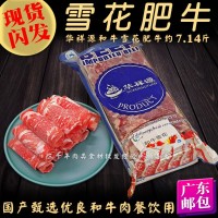 【现货】雪花肥牛 7.14斤和牛雪花牛原切肉砖肥牛片卷 冷冻牛肉