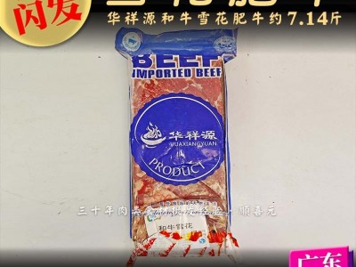【现货】雪花肥牛 7.14斤和牛雪花牛原切肉砖肥牛片卷 冷冻牛肉图2