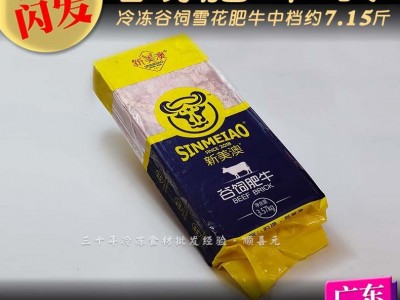 【暂缺】雪花肥牛砖 7.14斤国产谷饲牛肉金针菇肥牛饭中餐商用 广图2