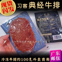 【现货】外卖牛排 约100克习客牛排不带酱汁外卖商用冷冻牛肉