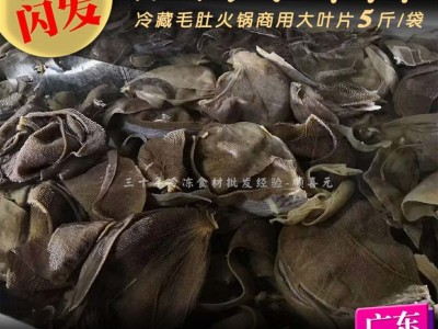保鲜毛肚大叶片5斤净重约3斤去底板保鲜水发黑毛肚黑牛百叶肚火锅图3